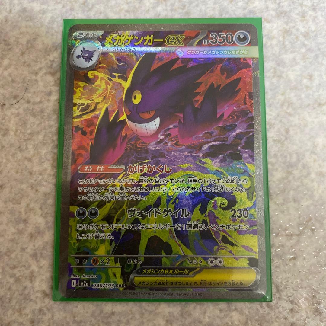 MEGAドリームex メガゲンガーEX セット