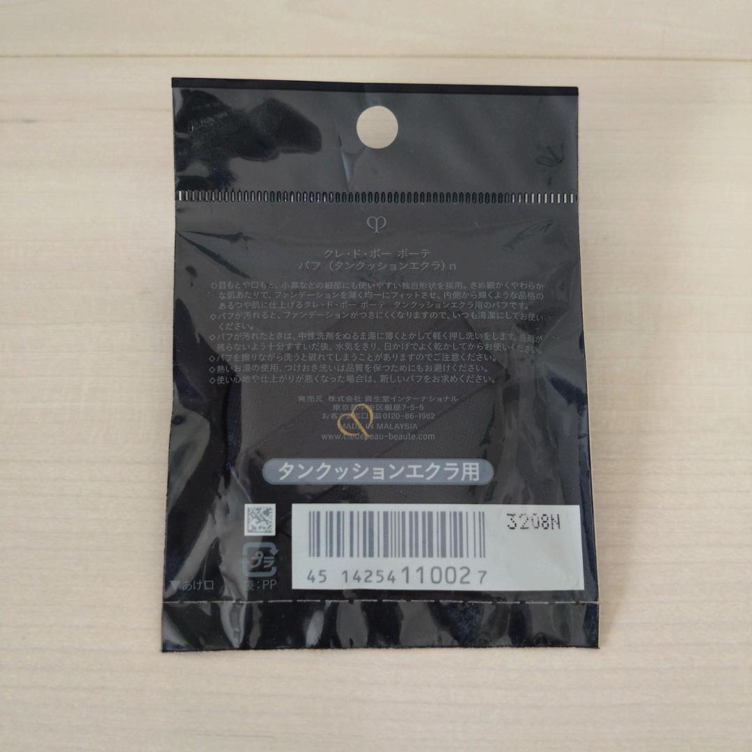 【新品】クレ・ド・ポー　ポーテ　タンクッションエクラ ルミヌ オークル20