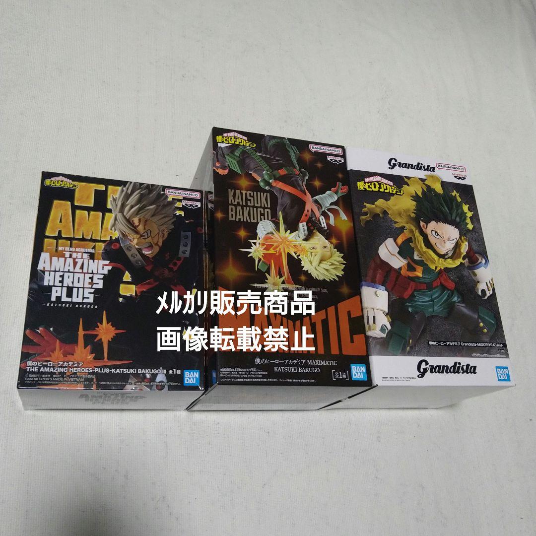 緑谷出久 爆豪勝己 フィギュア Grandista MAXIMATIC