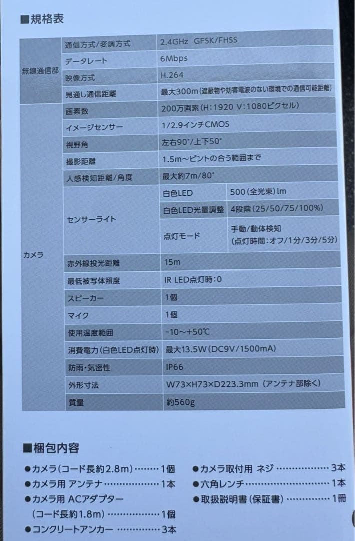 DELCATEC WSS1C ワイヤレスカメラ