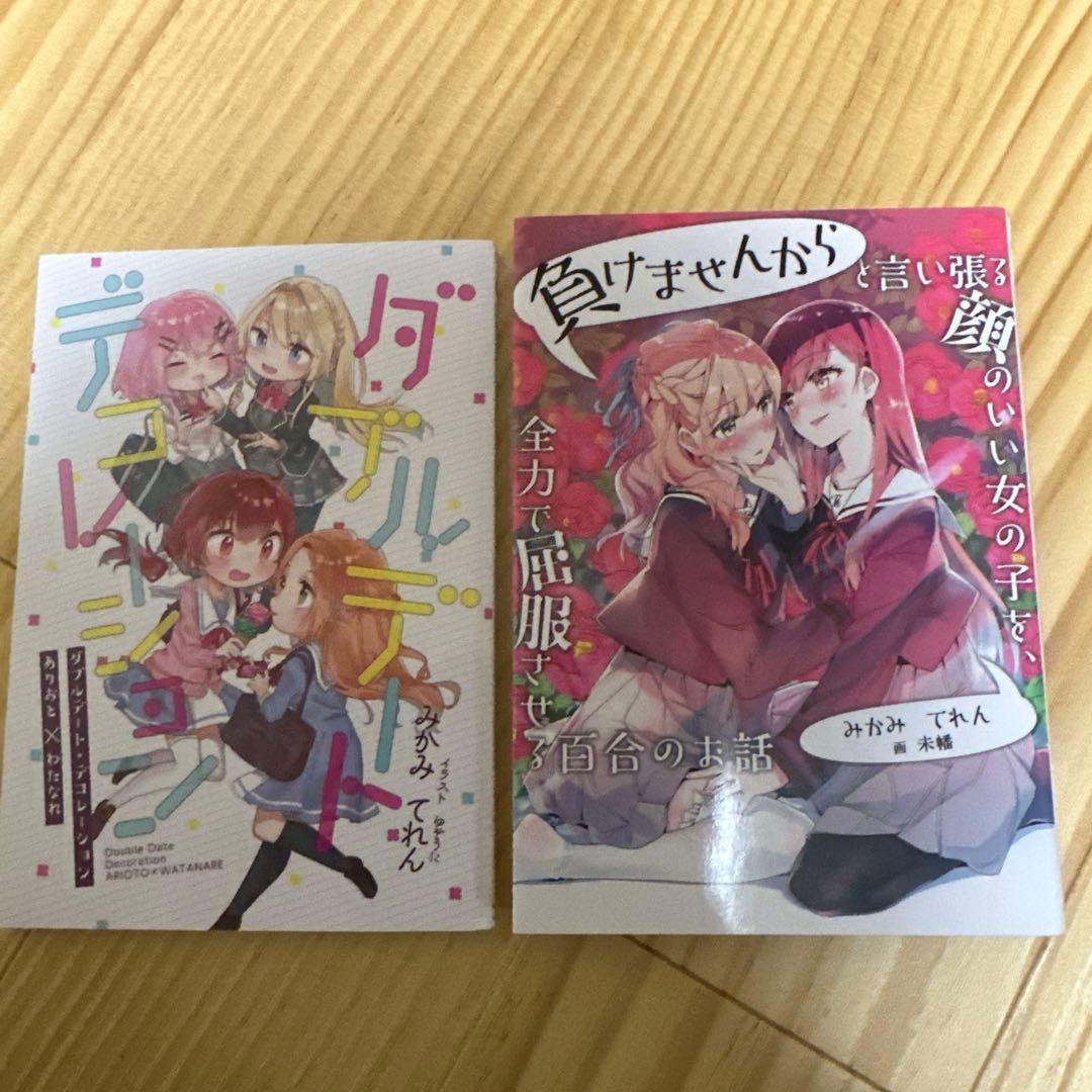 わたしが恋人になれるわけないじゃん、ムリムリ! セット