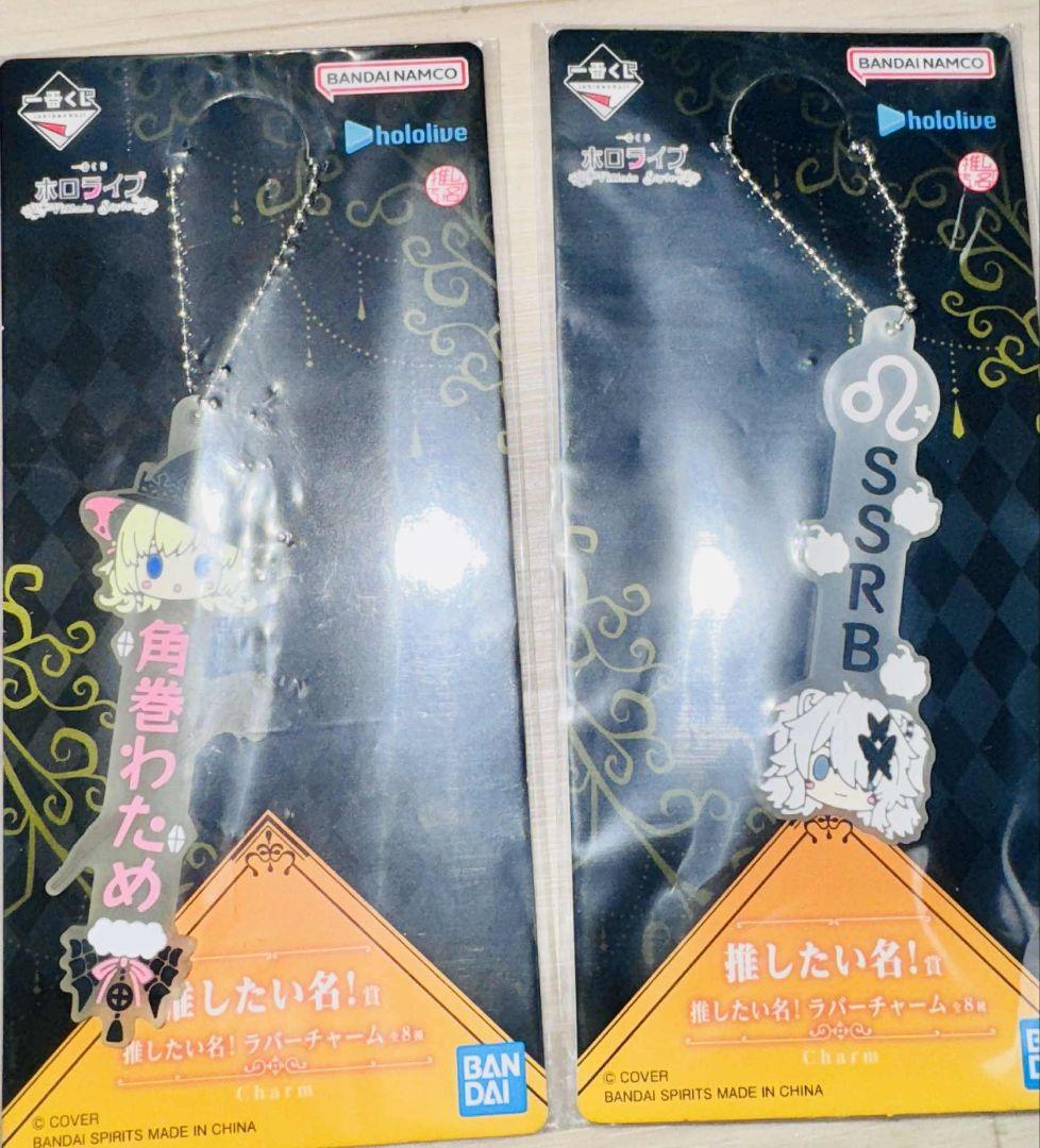 し*～様 ホロライブ 一番くじ 獅白ぼたん&角巻わため フィギュアセット 全15