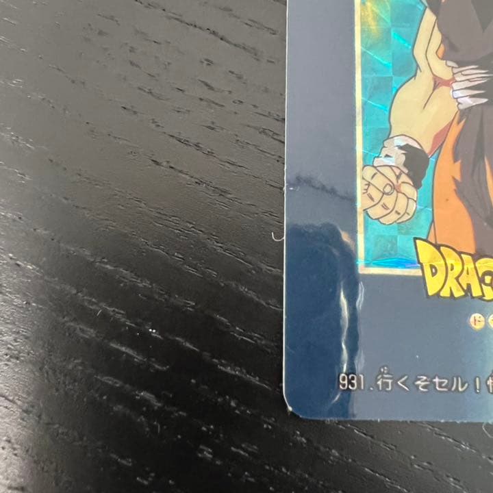 ドラゴンボールZ カードダス　931