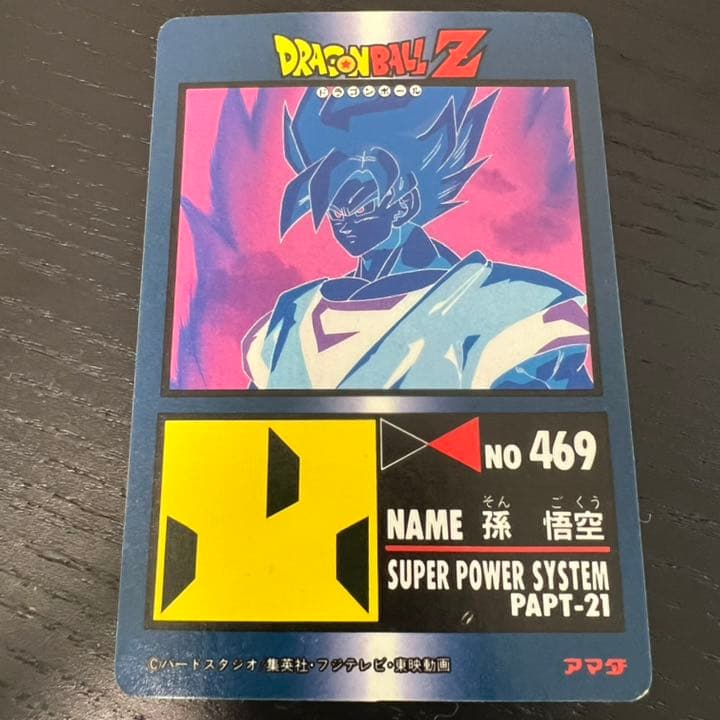 ドラゴンボールZ カードダス　931