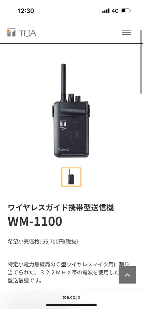 TOA WM-1100+ワイヤレス送信機