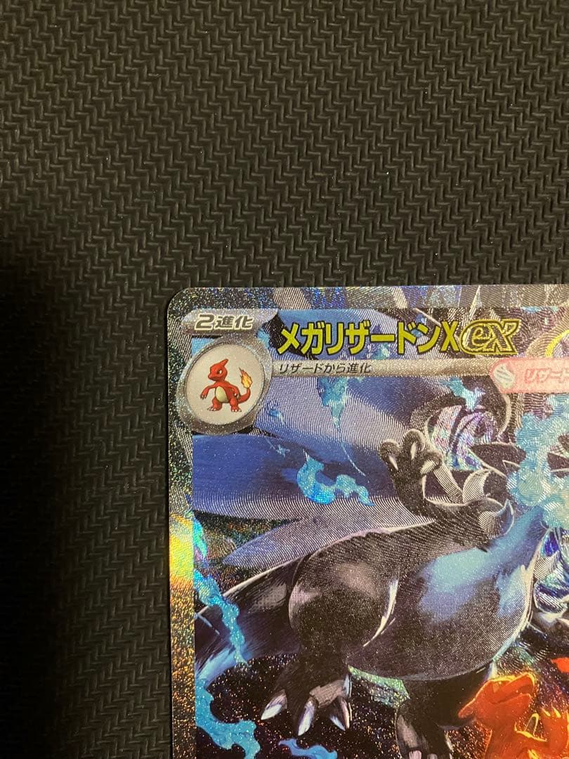 ポケカ　インフェルノx メガリザードンX ex SAR 1枚
