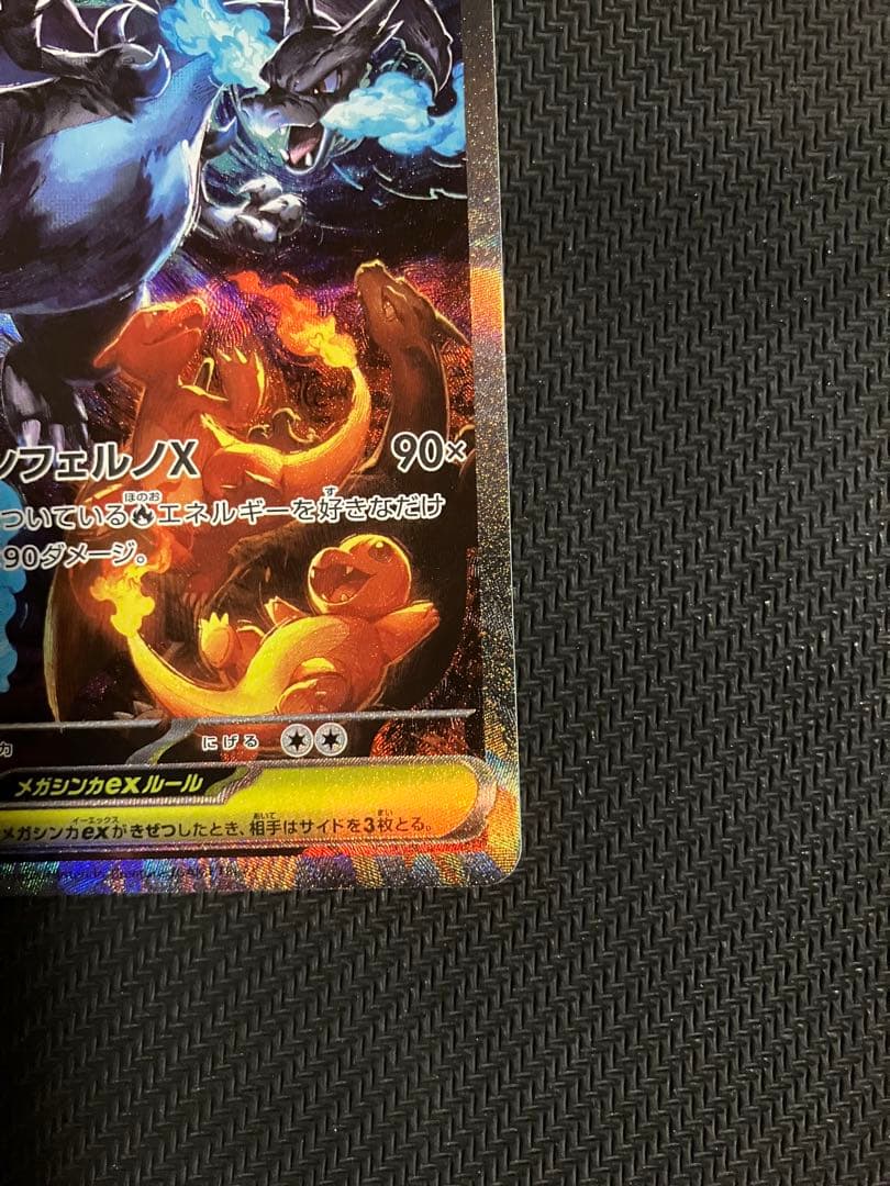 ポケカ　インフェルノx メガリザードンX ex SAR 1枚