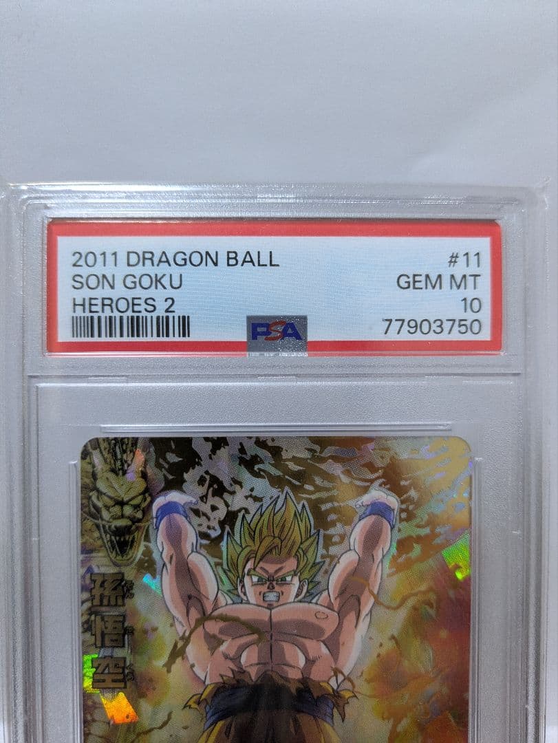【希少！世界に58枚】ドラゴンボールヒーローズH2-11 孫悟空　PSA10