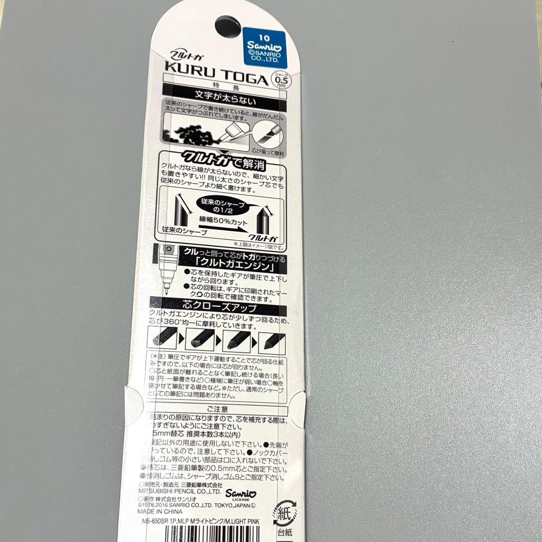 マイメロディー　シャープペンシル　シャープペン　文具　サンリオ　KURUTOGA