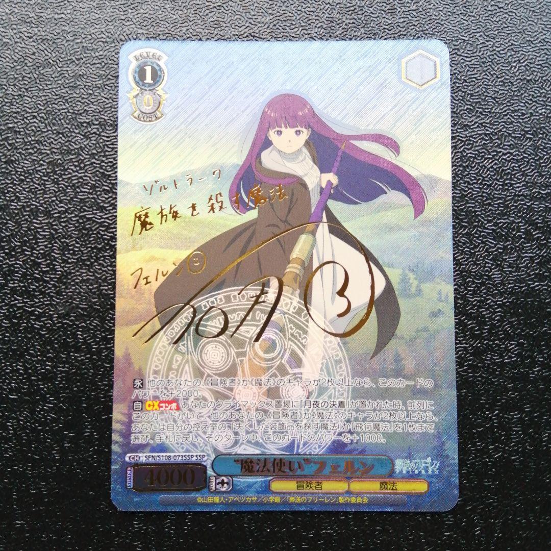 ヴァイスシュヴァルツ　フェルン　サイン　ssp　葬送のフリーレン