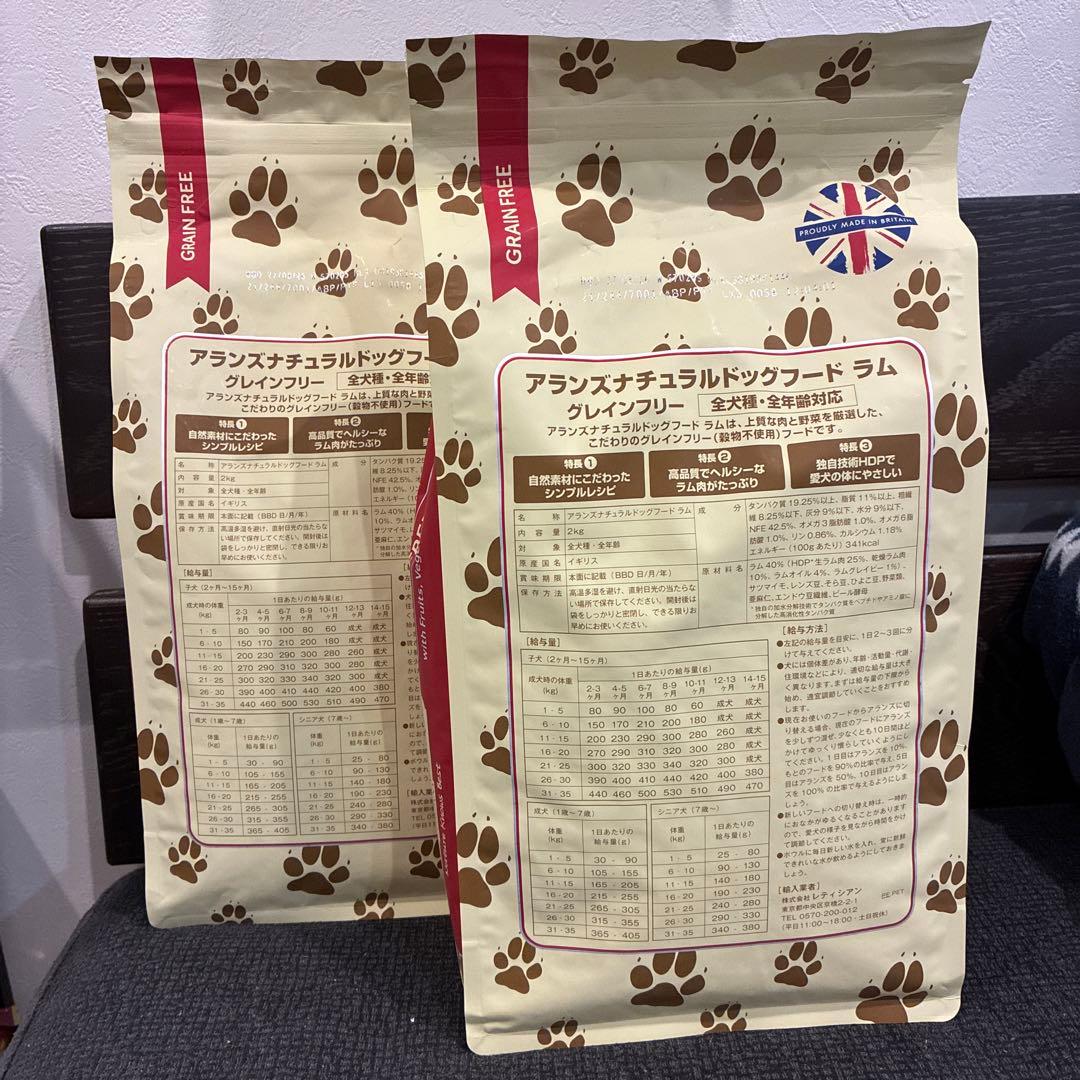 アランズナチュラルドッグフード　ラム　グレインフリー 2kg 2袋セット