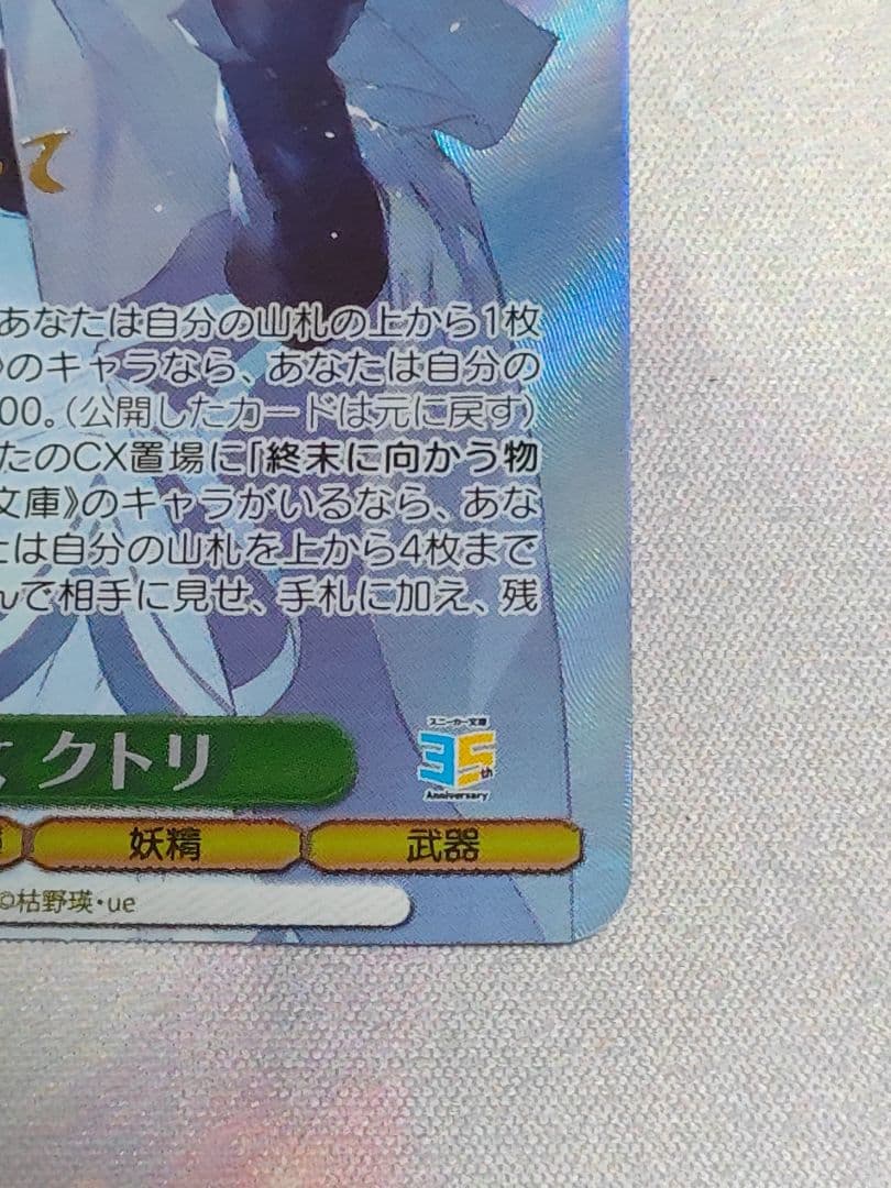 ヴァイスシュヴァルツ 帽子の少女 クトリ