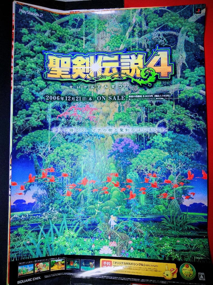 ゲームポスター　聖剣伝説4 ゲームポスター　アニメポスター　ピンホールあり