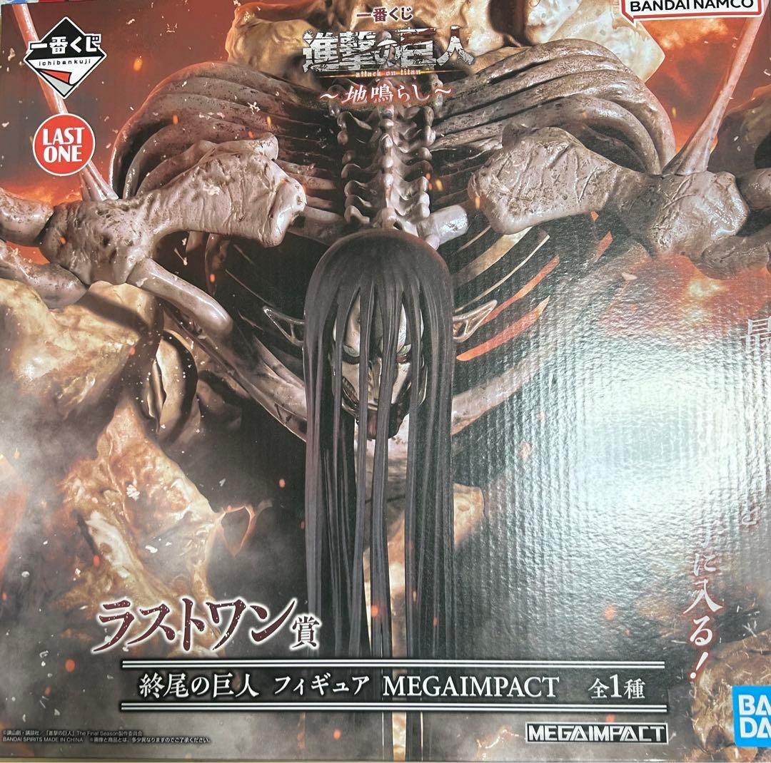 一番くじ 進撃の巨人　地鳴らし　終尾の巨人　ラストワン賞