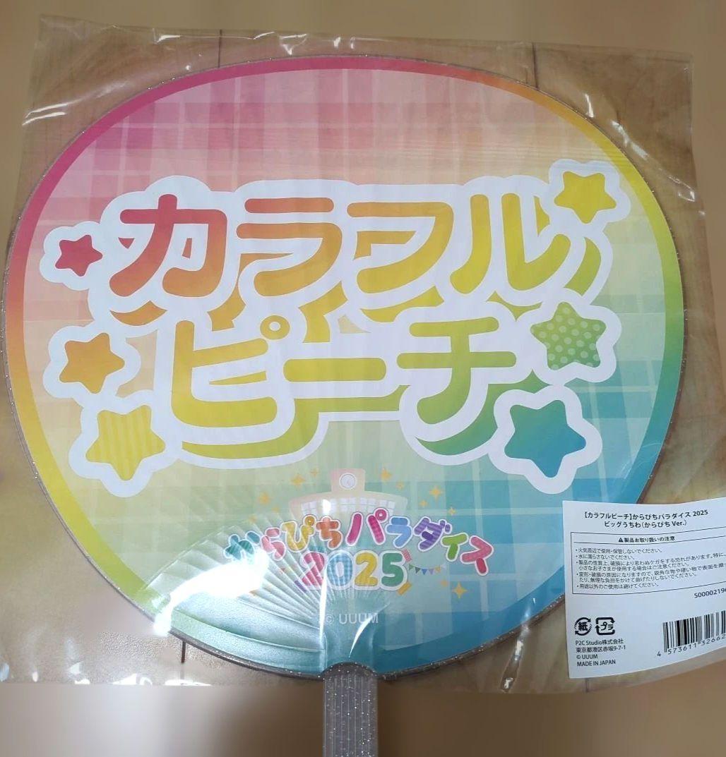 新品　カラフルピーチ　ペンライト　うちわ