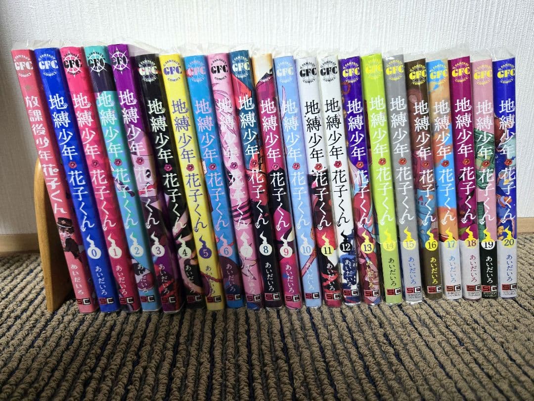 地縛少年花子くん 0～20巻,放課後少年花子くん