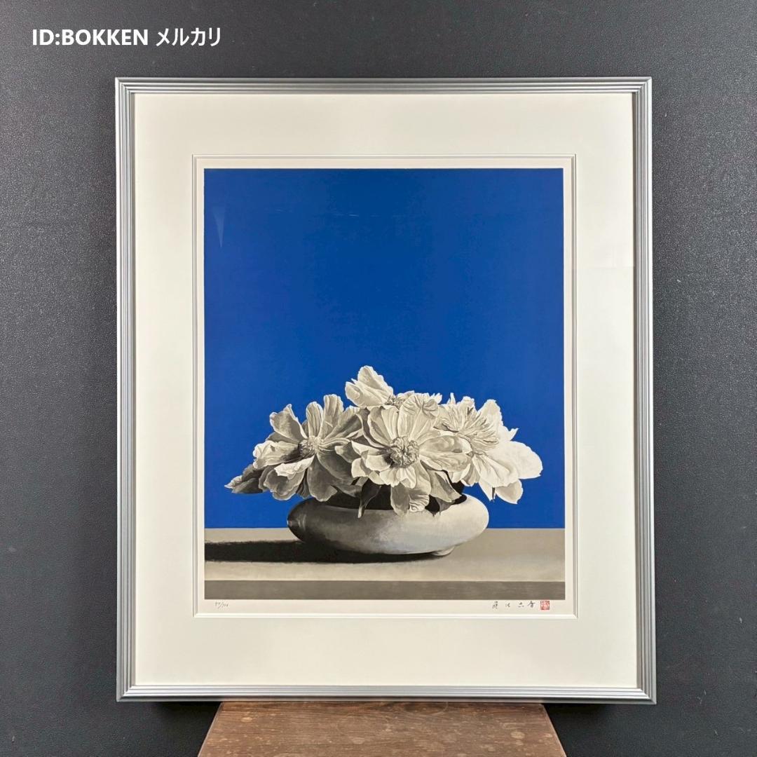 美品 藤田吉香「白い花」リトグラフ 直筆サイン・落款入り 額縁入り