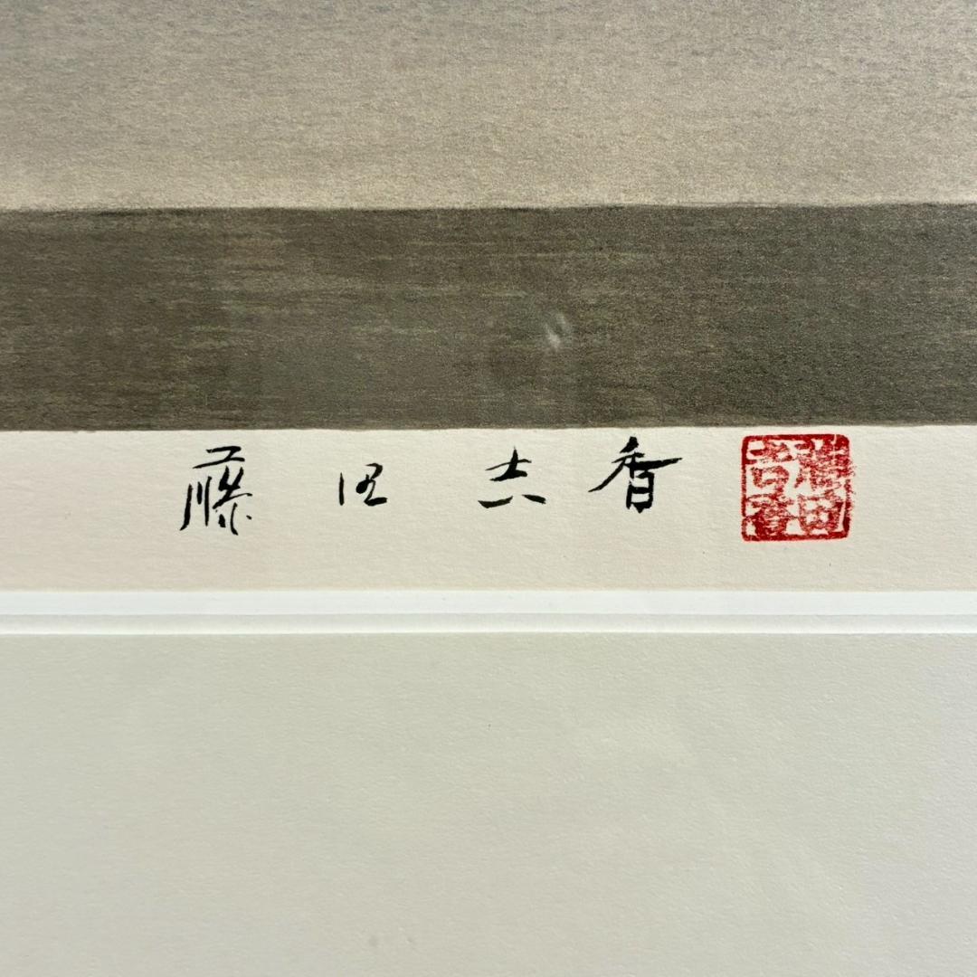 美品 藤田吉香「白い花」リトグラフ 直筆サイン・落款入り 額縁入り