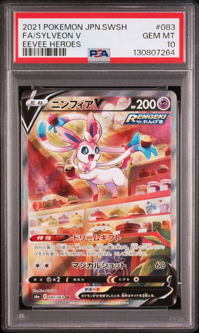 【PSA10】 ニンフィアV SR イーブイヒーローズ 083/069