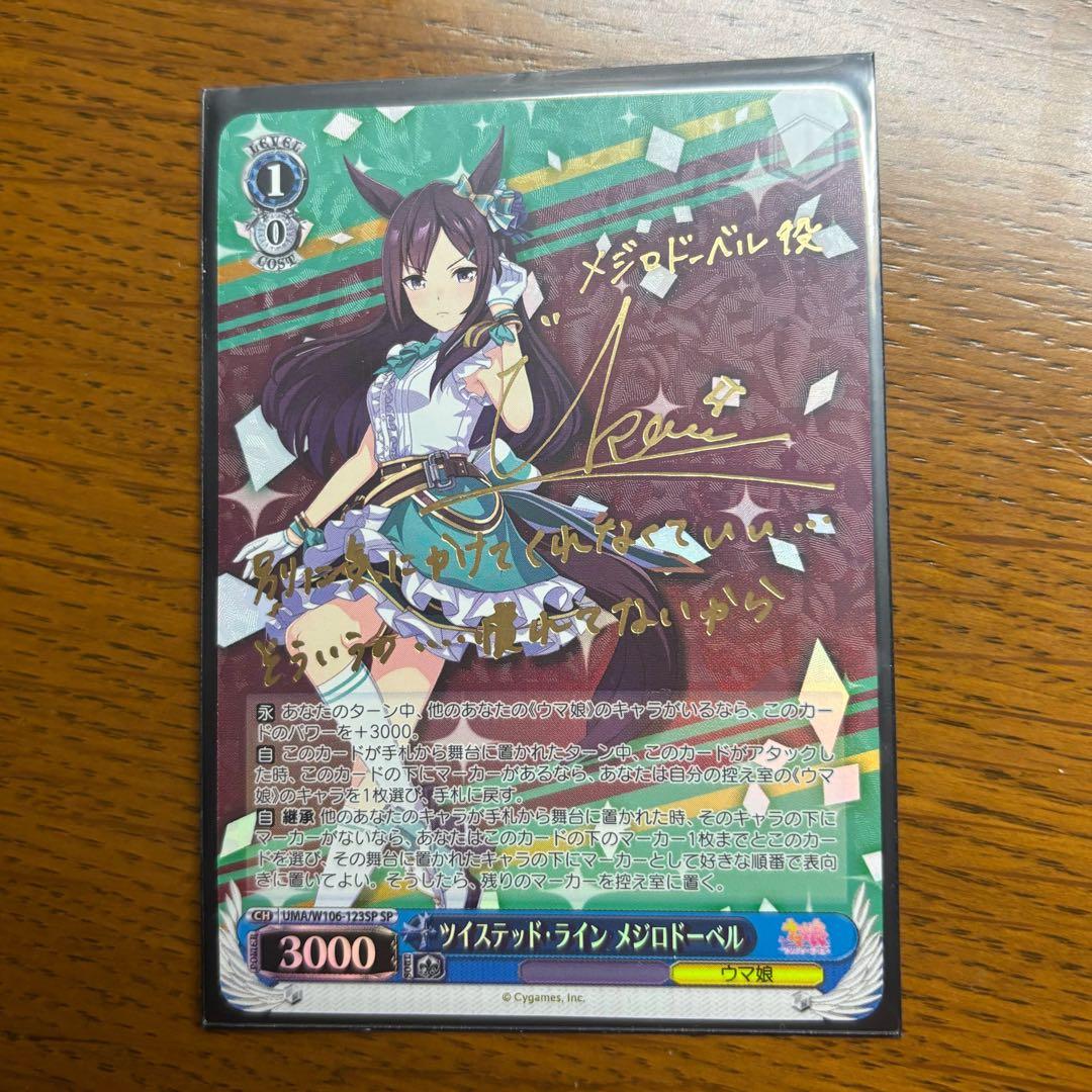 ウマ娘　ヴァイスシュヴァルツ