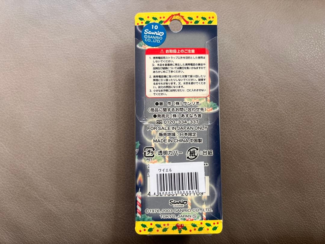 本日限定出品【ご当地キティ】クリスマス　トレイン　ストラップ　根付け