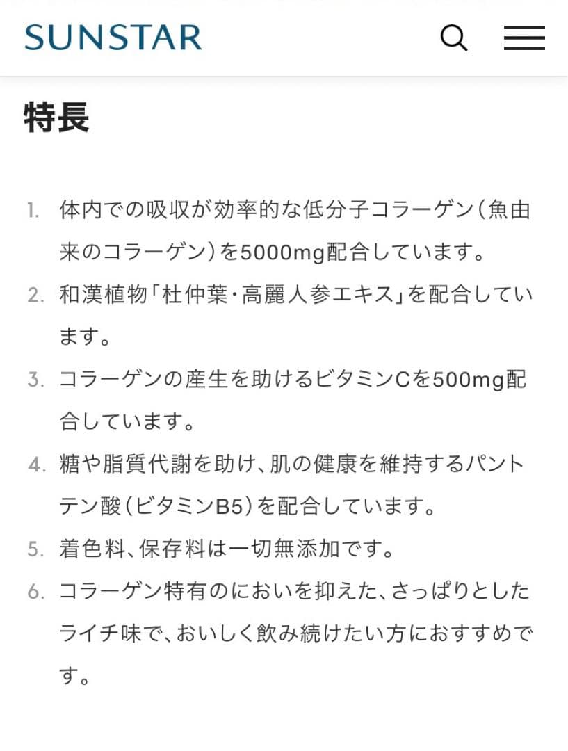 インナーリッチコラーゲン　2025年8月5日C