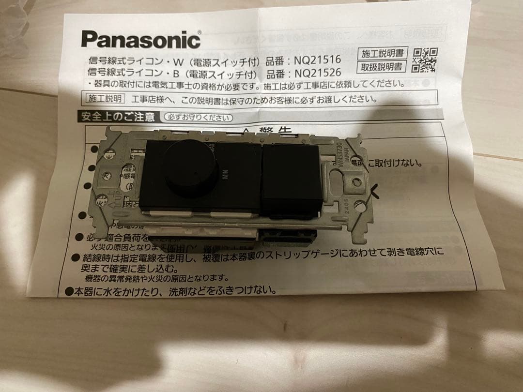 パナソニック 信号線式ライコン2 So-Style・B NQ21526