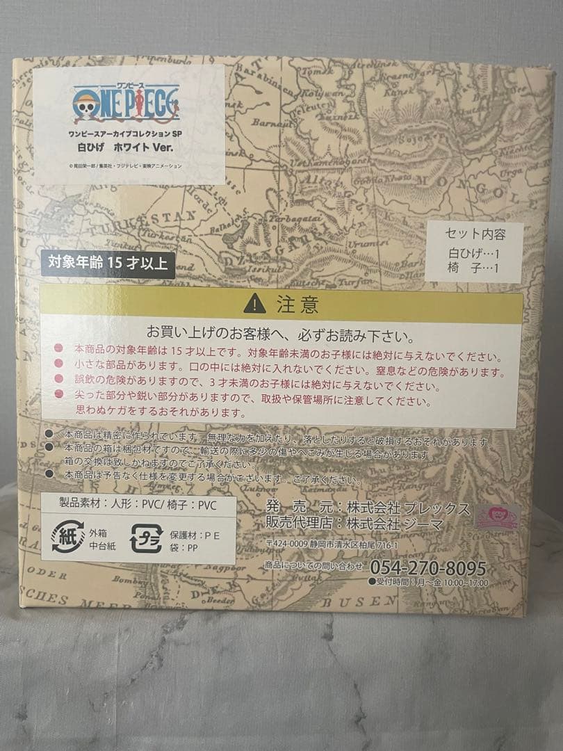 白ひげ　世界50体限定　ワンピースアーカイブコレクションSP フィギュア 白