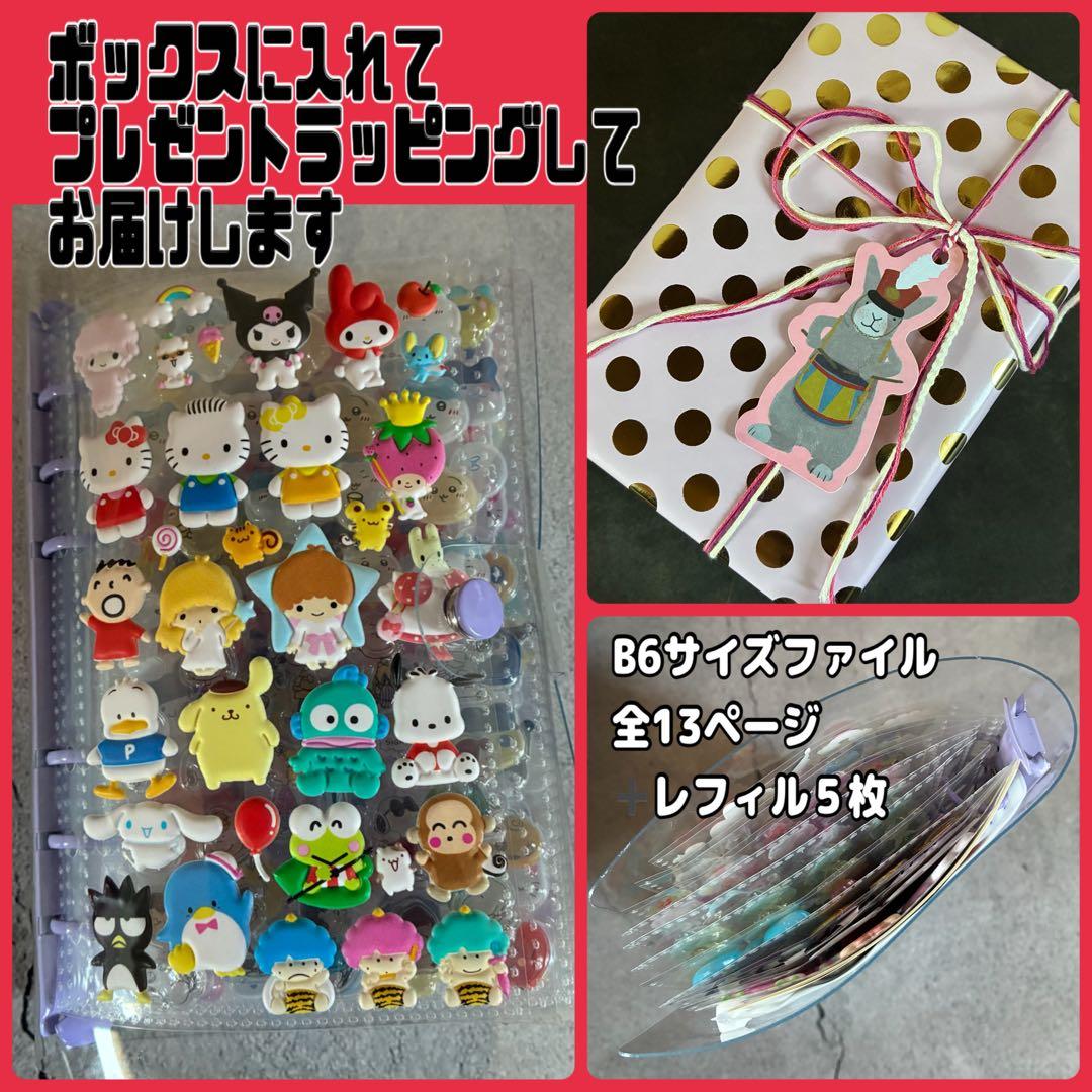 箱入り❤️プレゼントラッピング済❤️シール帳完成品A6サイズ13ページ＋レフィル５枚