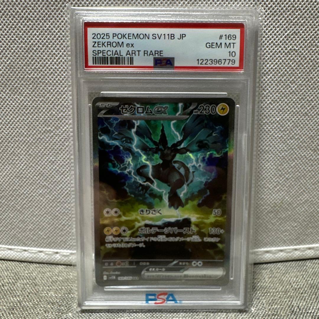 【PSA10連番】レシラムex &ゼクロム ex セット