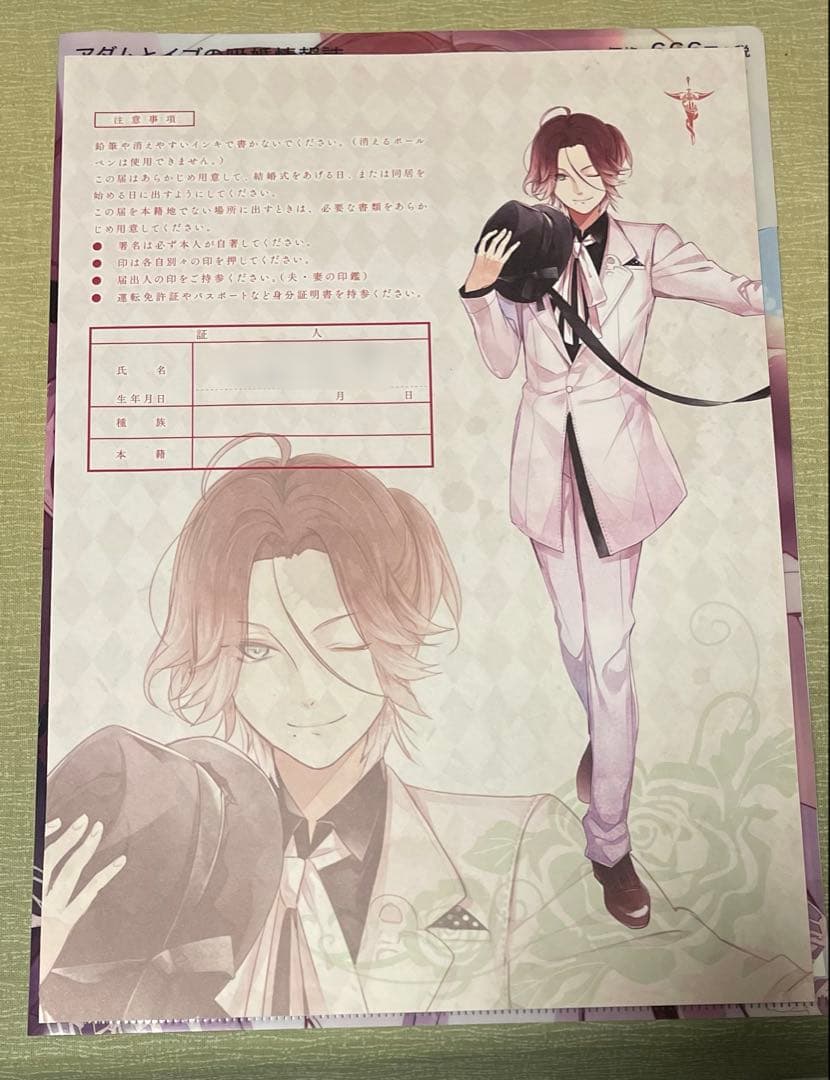 ディアラバ 逆巻ライト 婚姻届