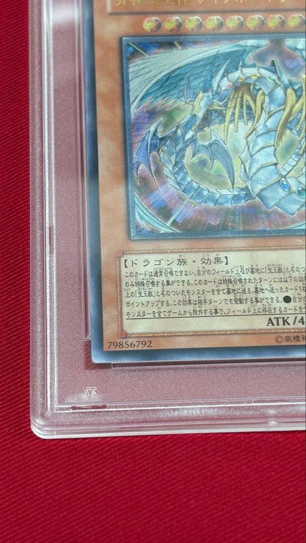遊戯王 PSA10 究極宝玉神レインボー・ドラゴン アルティメットレア レリーフ