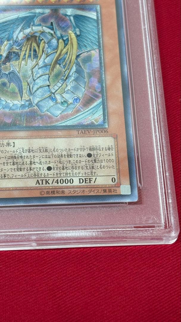 遊戯王 PSA10 究極宝玉神レインボー・ドラゴン アルティメットレア レリーフ