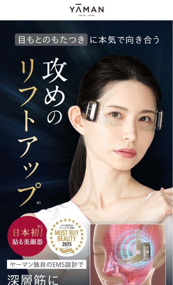 新品未使用★YAMAN デザインリフトモア フルセット（3ヵ月分）