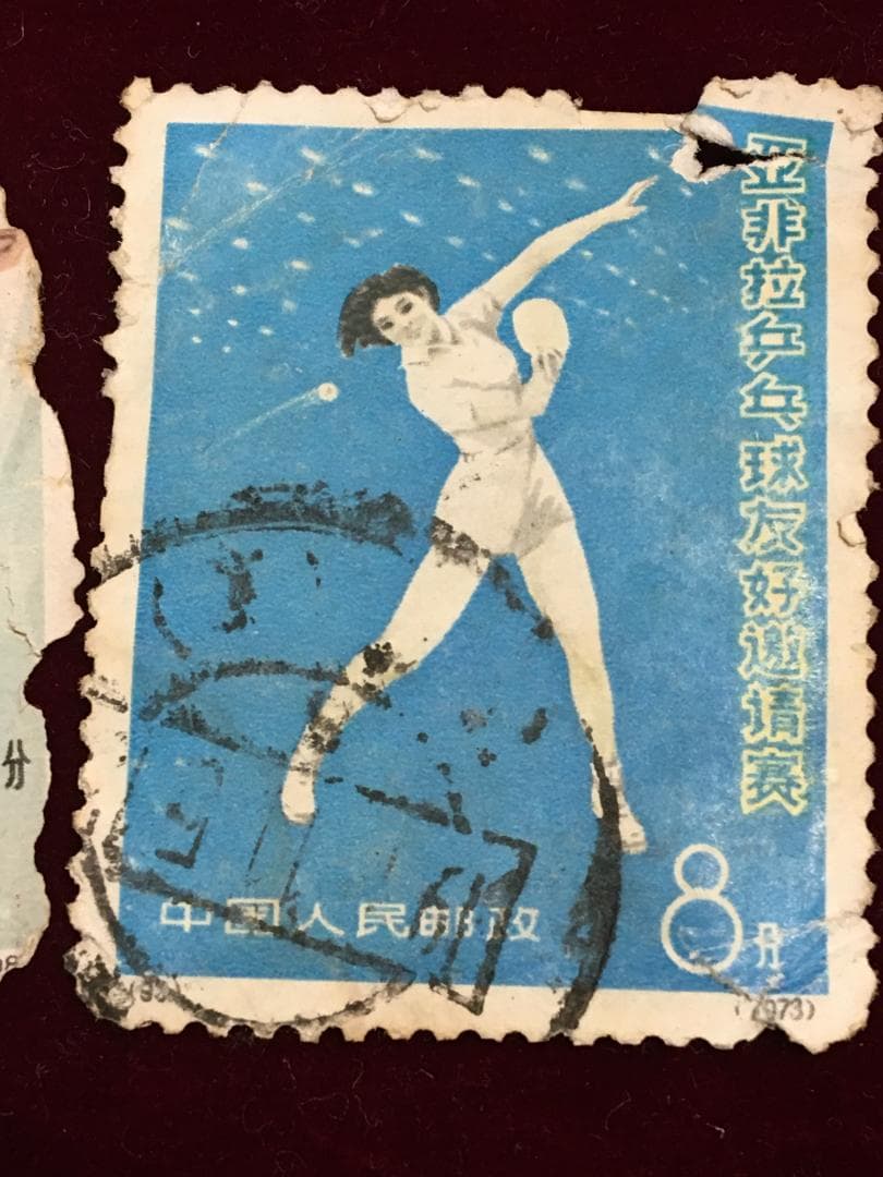 使用済、中国1960,70年代切手　1966年発行４分革命博物館,1973北京等