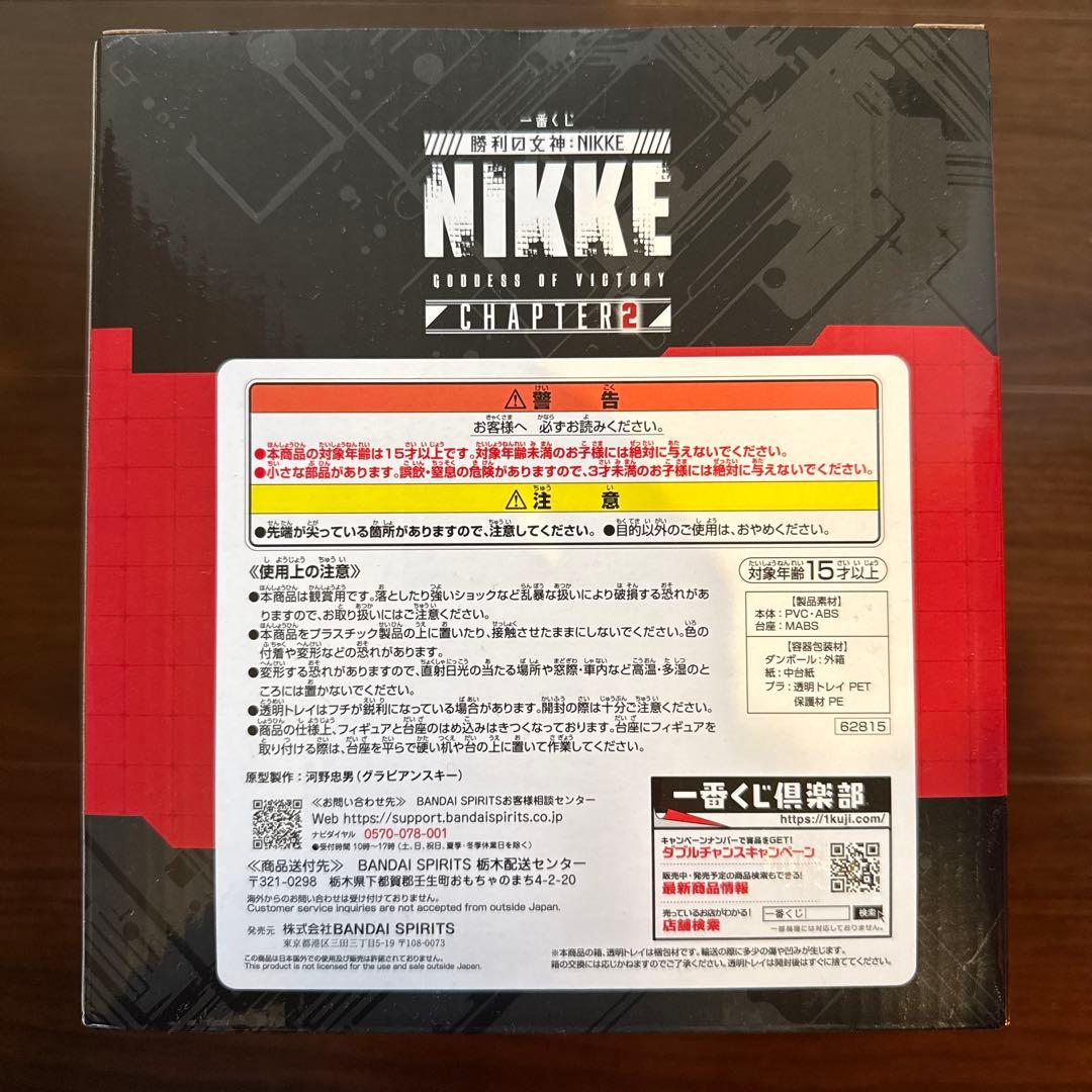 BANDAI NIKKE ラビ フィギュア A賞 CHAPTER 2