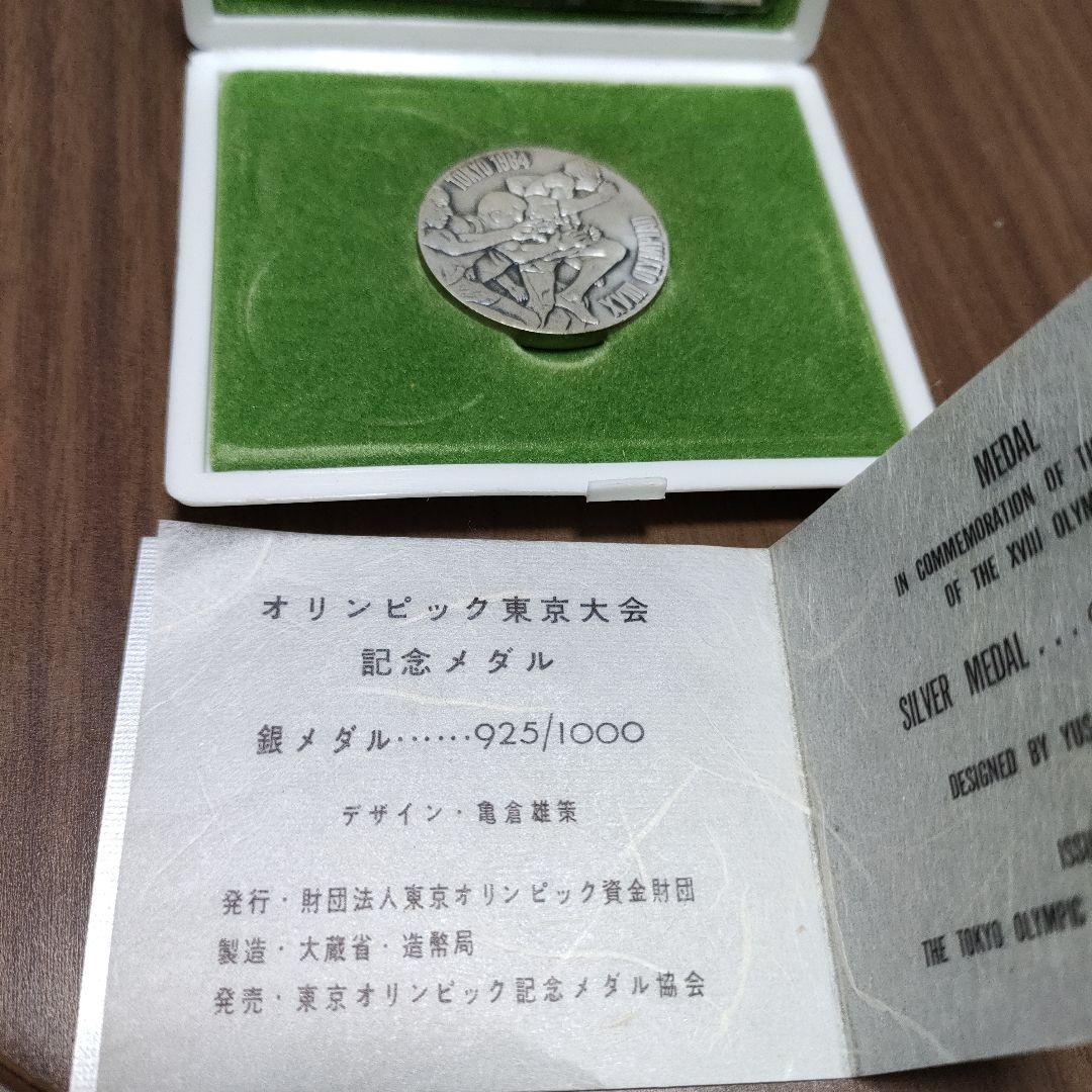 s*u様 1964年東京オリンピック 銀メダル 2枚セット