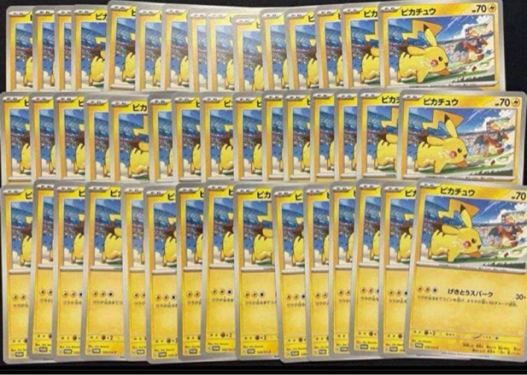 ポケモンカード　ピカチュウ プロモ げきとうスパーク 120/SV-P ④45枚