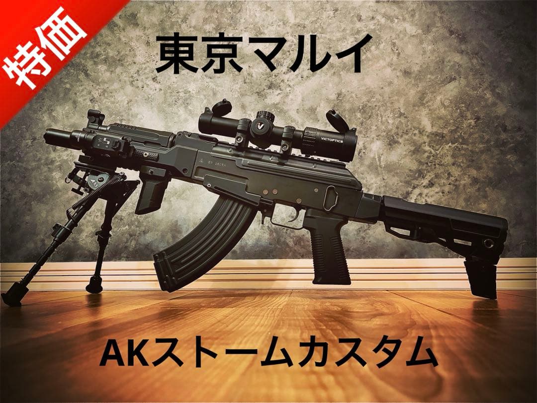 ‼️総額10万オーバー‼️【東京マルイ】次世代 AKストームカスタム
