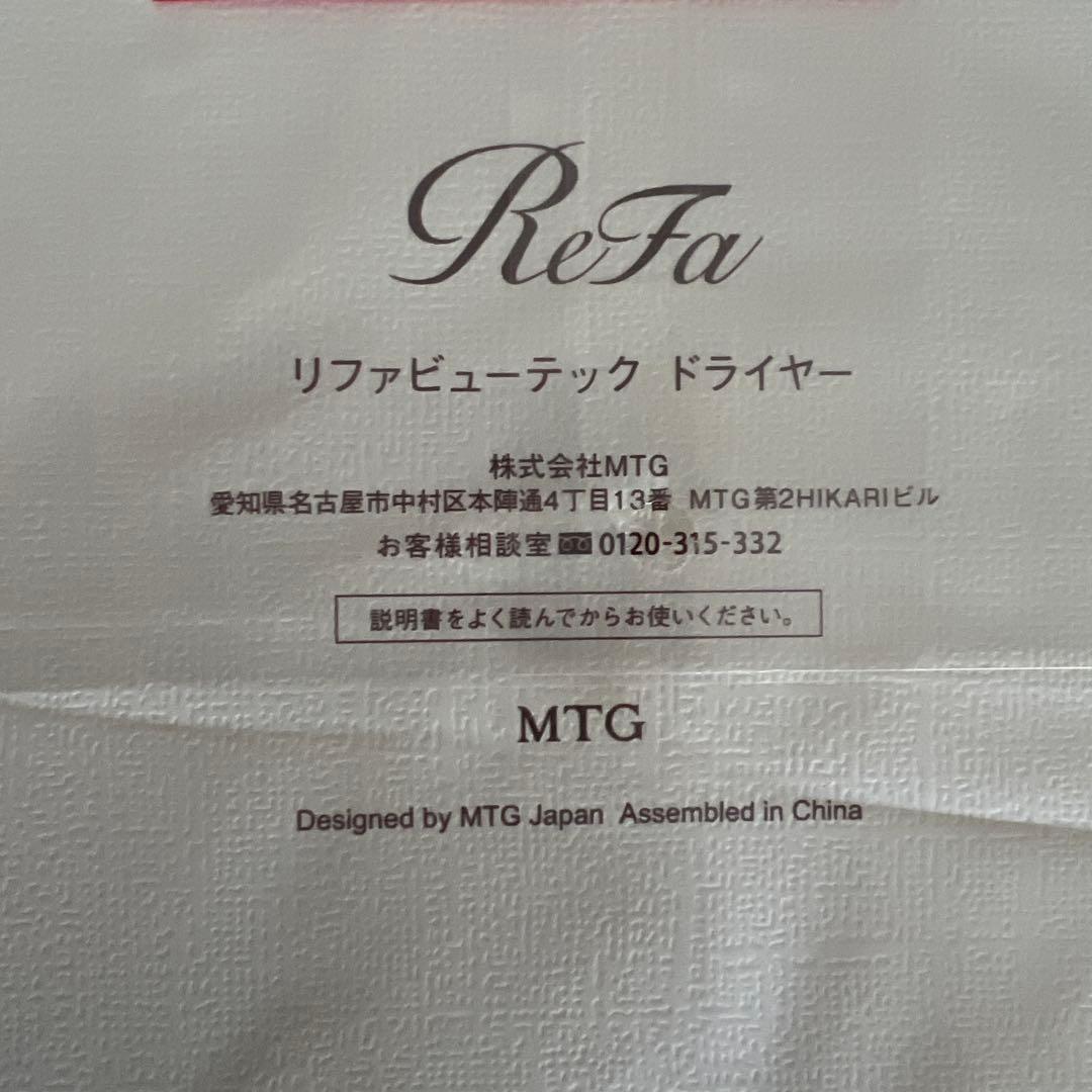 【未開封品】ピンク　ReFa ビューティックドライヤースマートダブル
