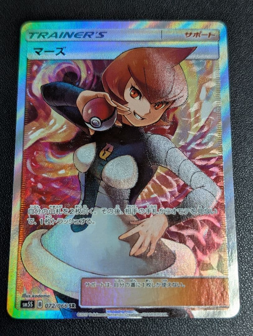 【美品希少個体】 マーズ SR ポケモンカード