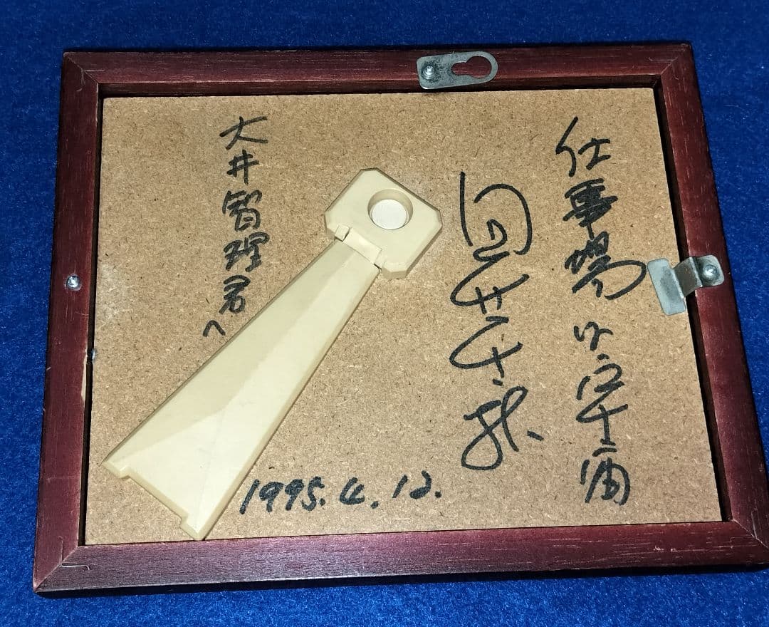 純銀？素材不明 メダル 向井千秋直筆サイン NASDA 宇宙開発事業団