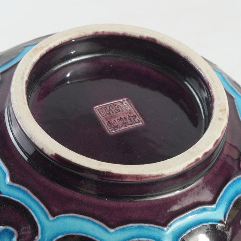 御庭焼　南紀偕楽園製　交趾　花草文　菓子鉢　共箱　V　9513