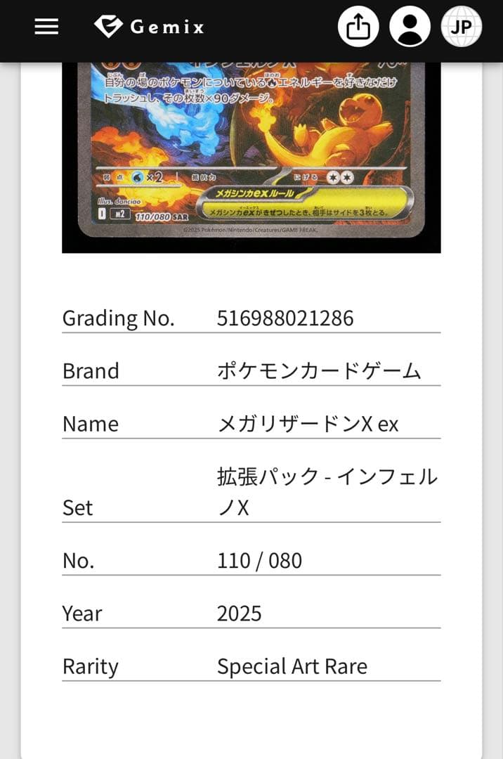 早い者勝ち！メガリザードン X ex SAR Gemix 9 【非常に良い】
