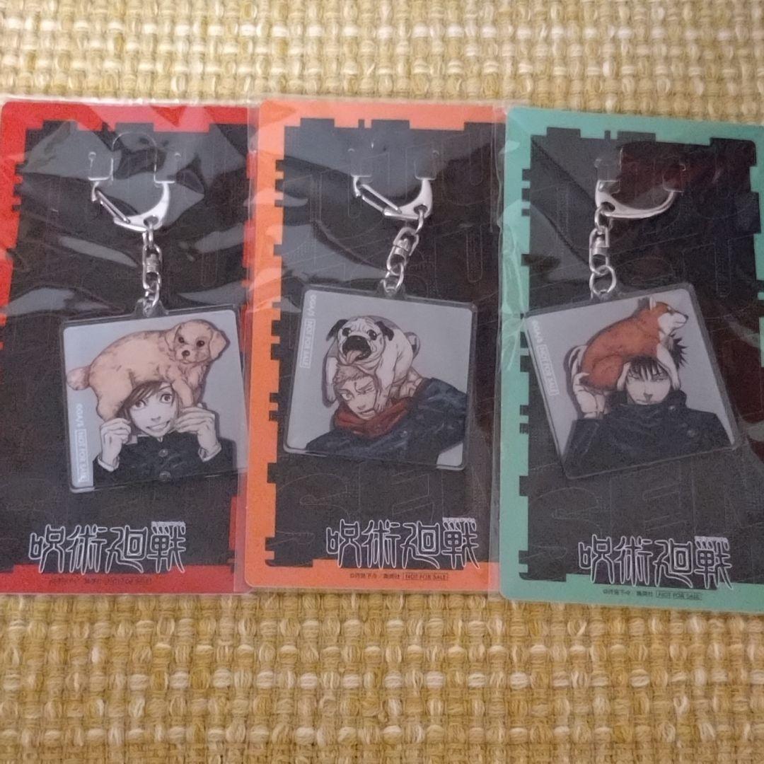 呪術廻戦 定期購読者限定 虎杖悠仁 伏黒恵 アクリルキーホルダー 当選