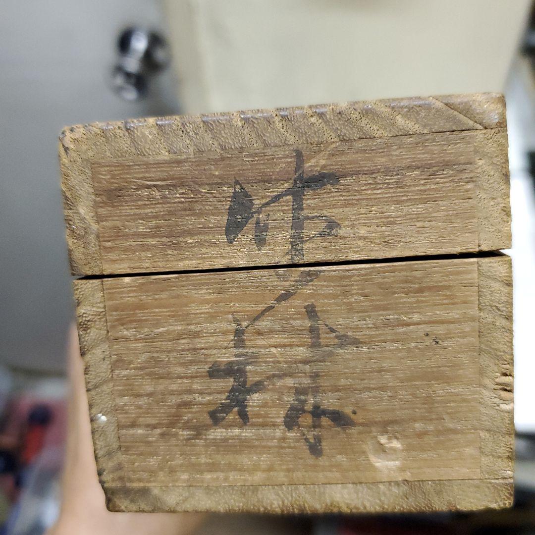 中国美術品 夢松仙史 周鎮岳在 木箱入り掛け軸 竹林 烙印あり。