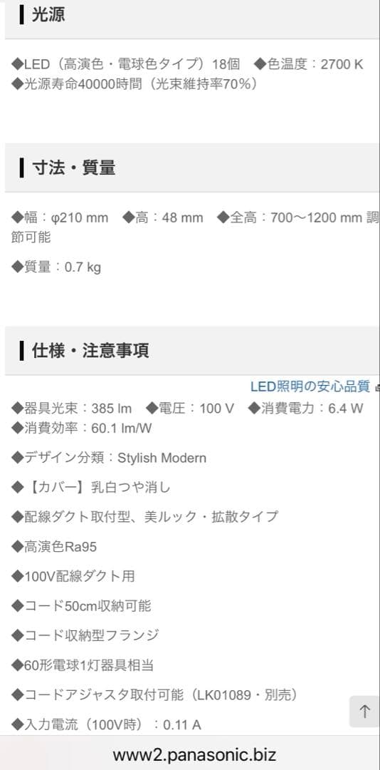 Panasonicペンダント照明2個セット