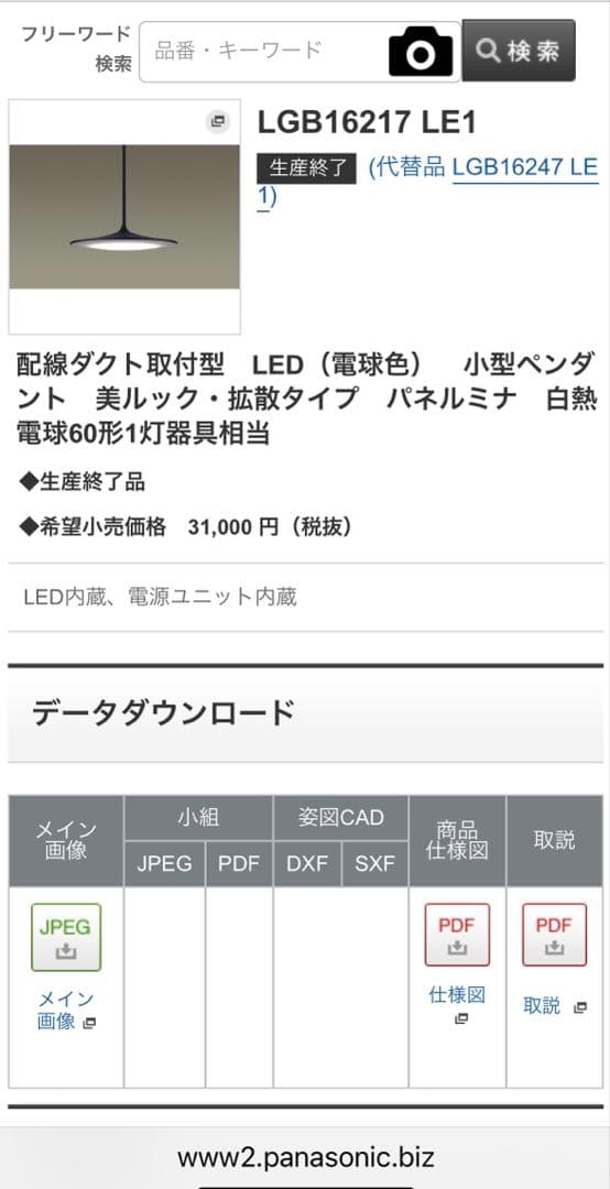 Panasonicペンダント照明2個セット