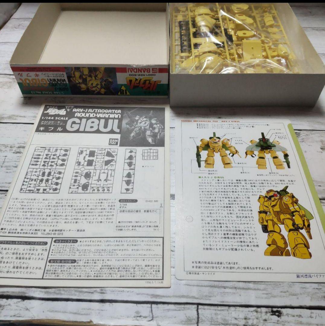 バイファム プラモデル 旧キット セット①、②+ARV4体セット