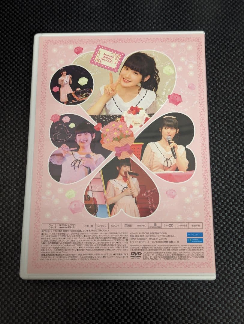 嗣永桃子 2017 バースデーイベントDVD ももちのお誕生日会